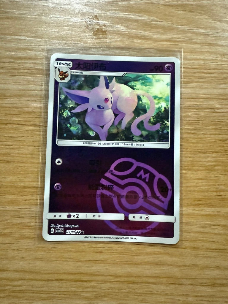 Pokémon TCG: Chinese Gem Pack Vol. 2 - Singles