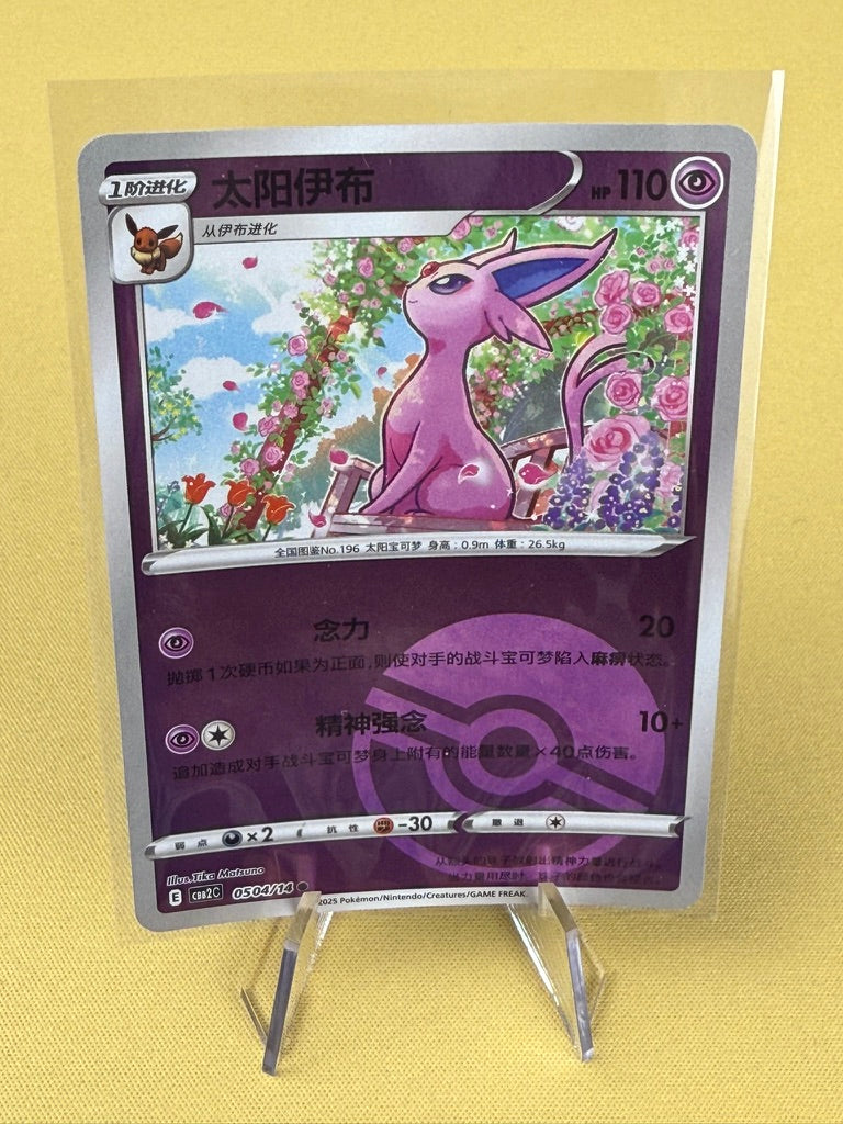 Pokémon TCG: Chinese Gem Pack Vol. 2 - Singles