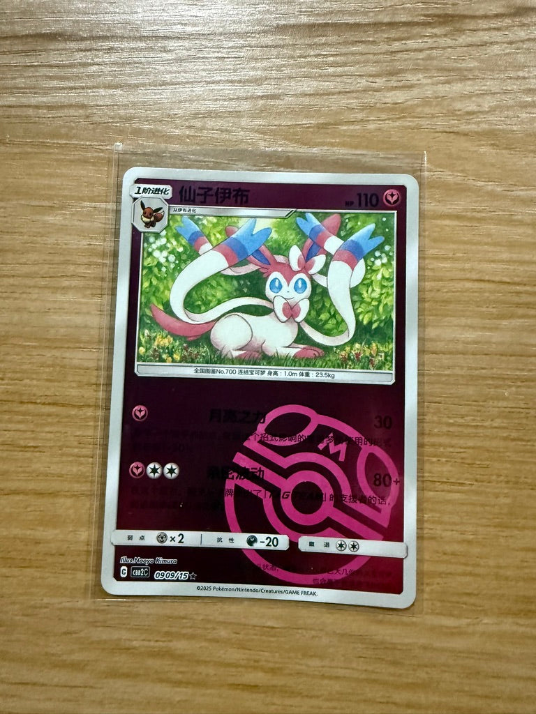 Pokémon TCG: Chinese Gem Pack Vol. 2 - Singles