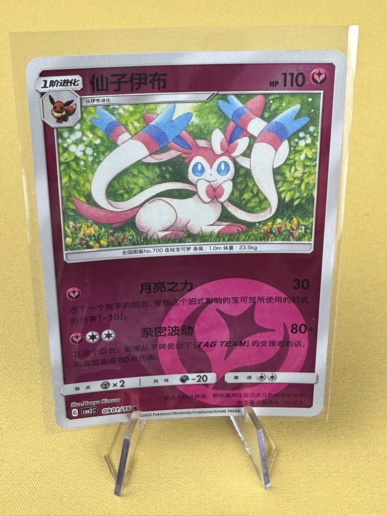 Pokémon TCG: Chinese Gem Pack Vol. 2 - Singles
