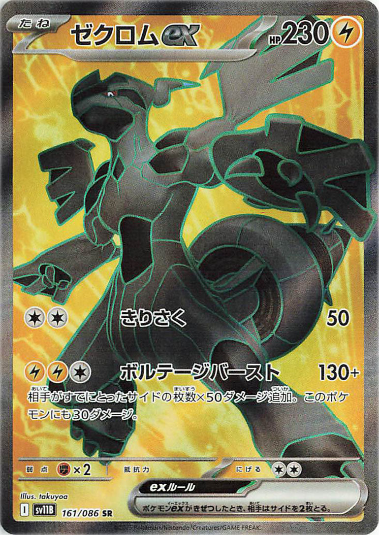 Pokémon TCG: Scarlet & Violet – Black Bolt Booster Box [Japanese]