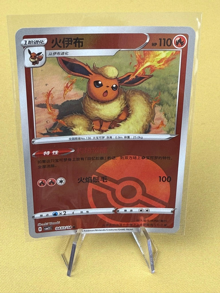 Pokémon TCG: Chinese Gem Pack Vol. 2 - Singles