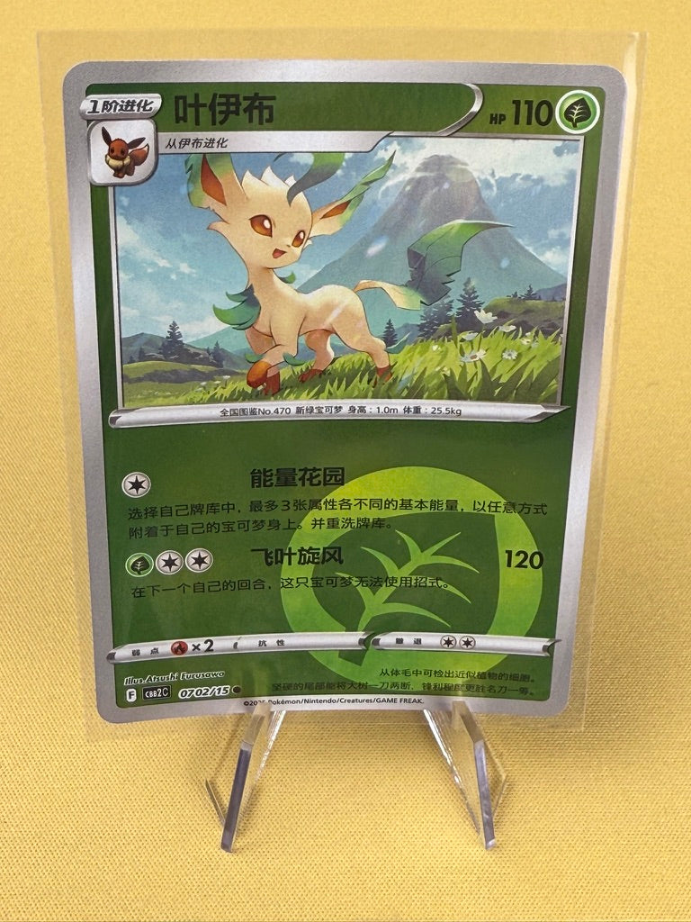 Pokémon TCG: Chinese Gem Pack Vol. 2 - Singles