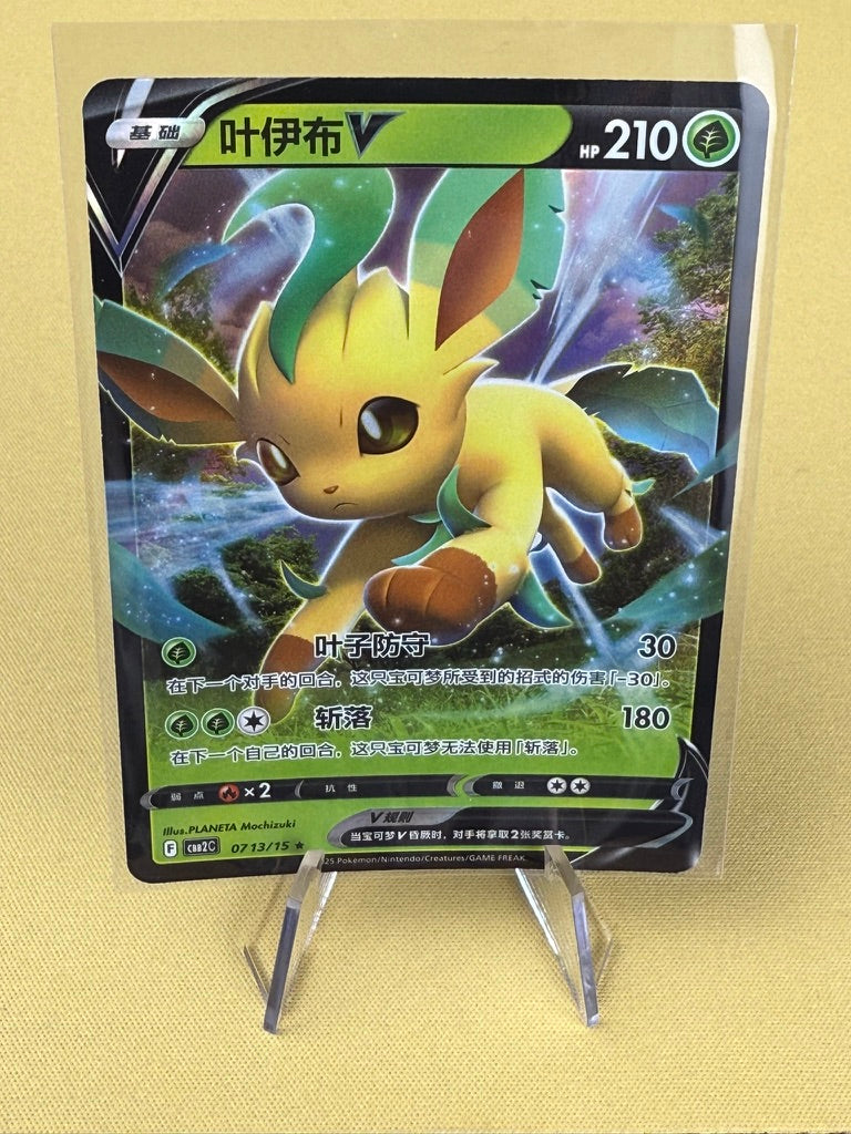 Pokémon TCG: Chinese Gem Pack Vol. 2 - Singles