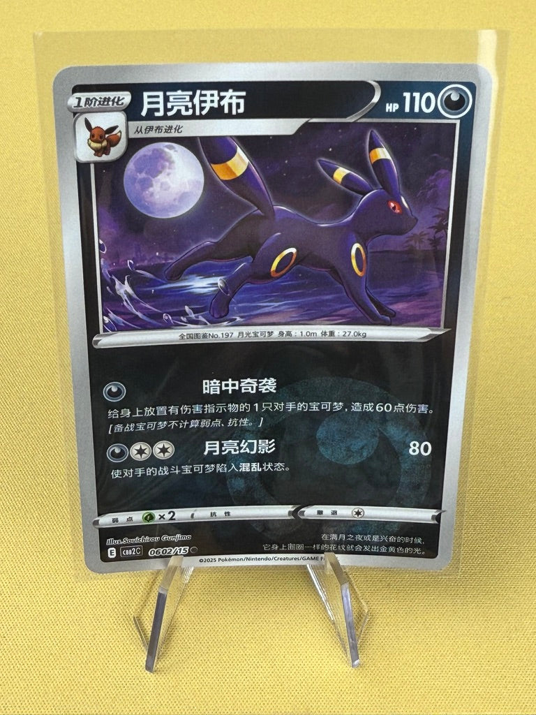 Pokémon TCG: Chinese Gem Pack Vol. 2 - Singles