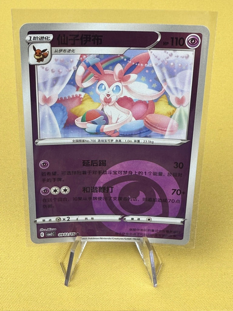 Pokémon TCG: Chinese Gem Pack Vol. 2 - Singles
