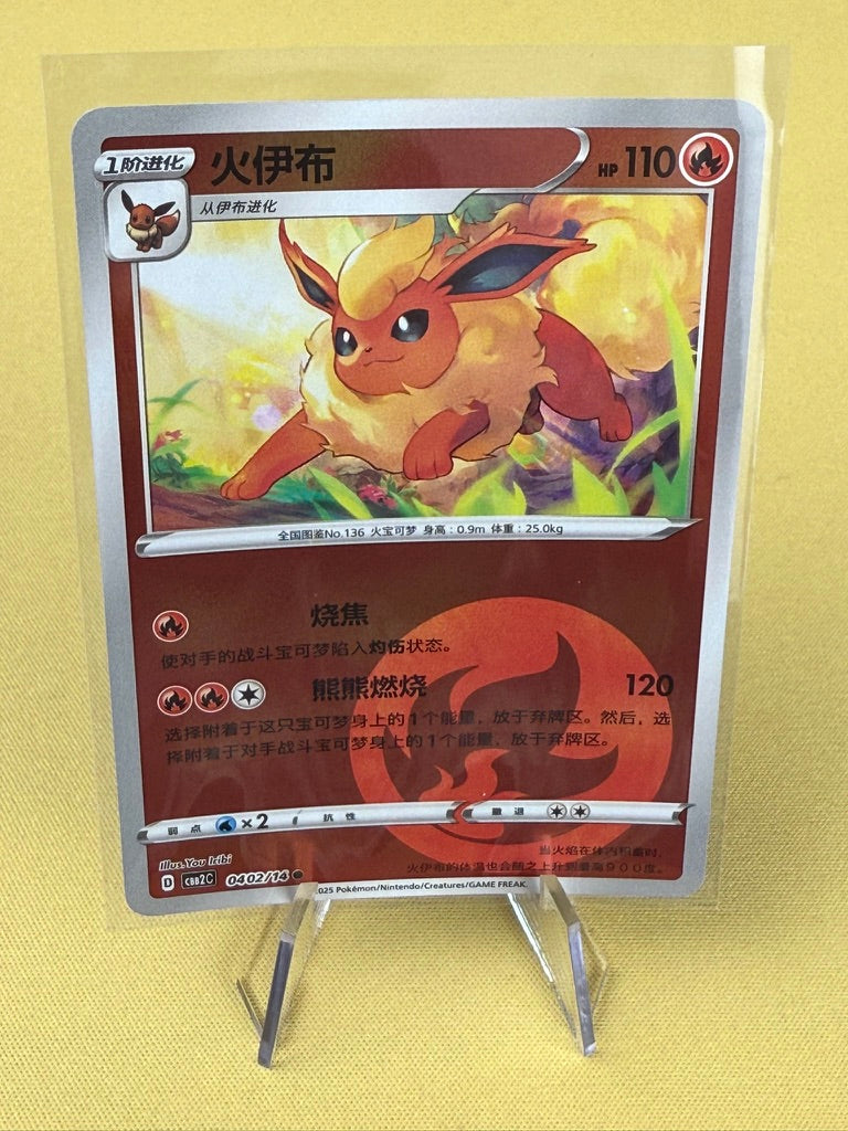 Pokémon TCG: Chinese Gem Pack Vol. 2 - Singles