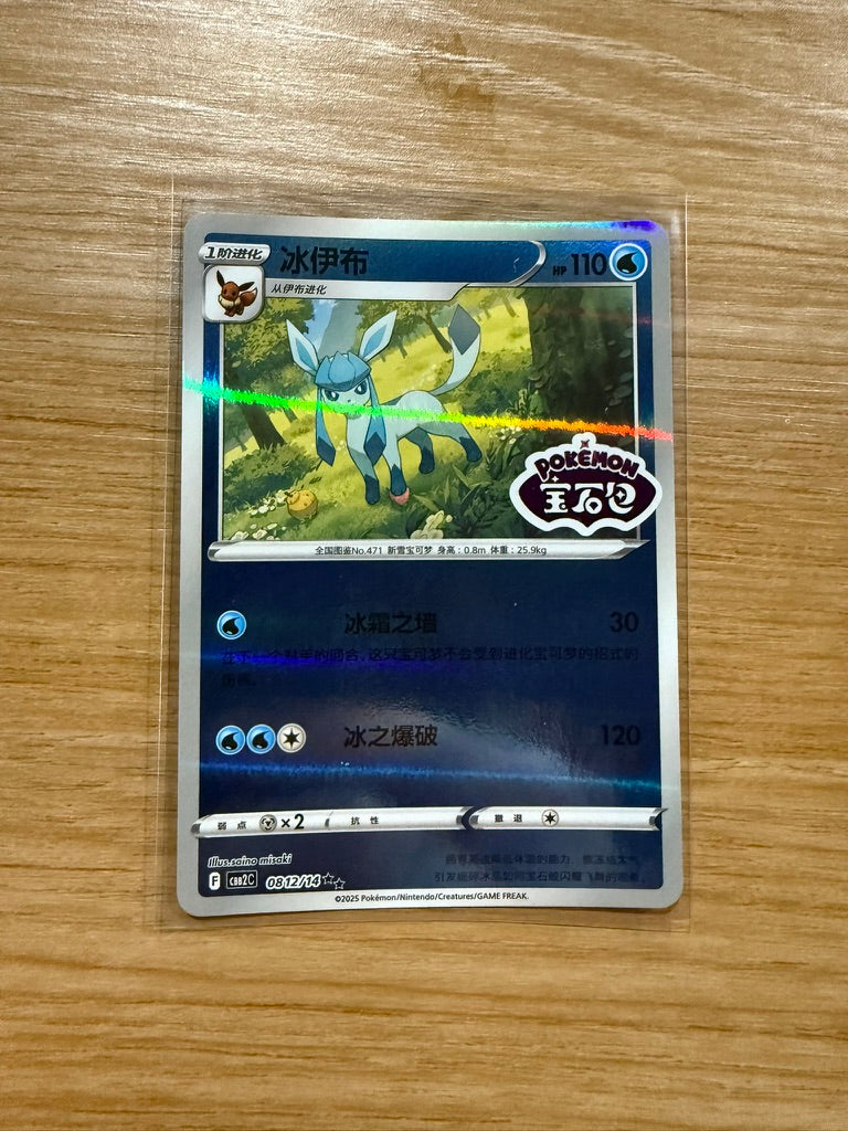 Pokémon TCG: Chinese Gem Pack Vol. 2 - Singles