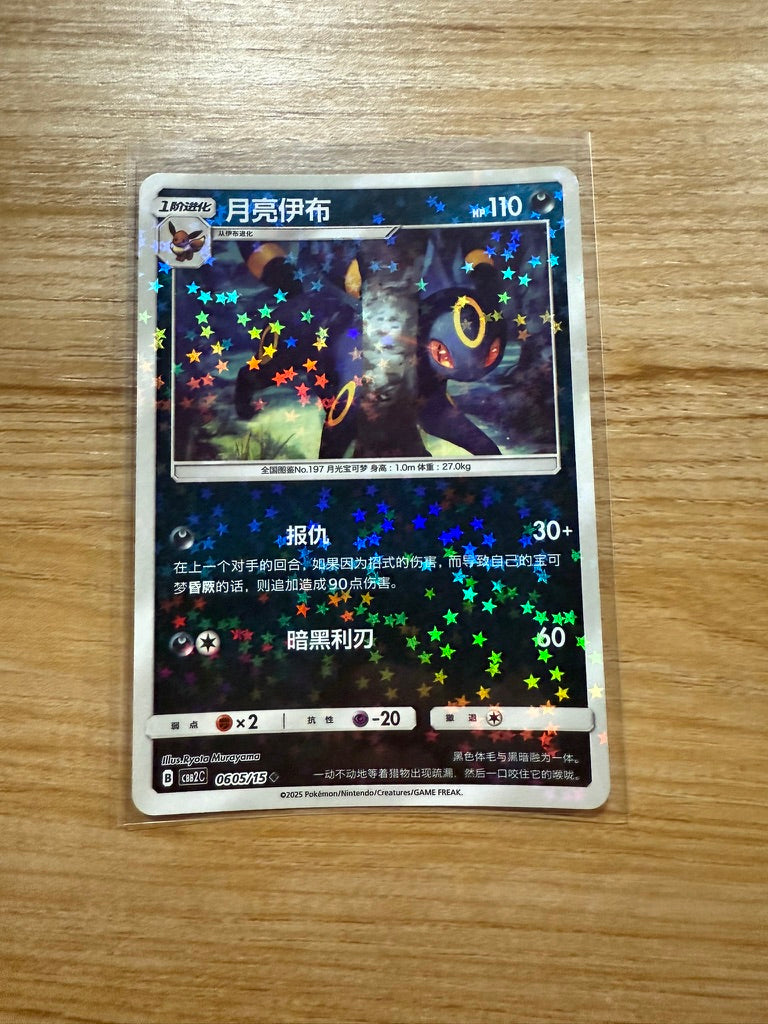 Pokémon TCG: Chinese Gem Pack Vol. 2 - Singles