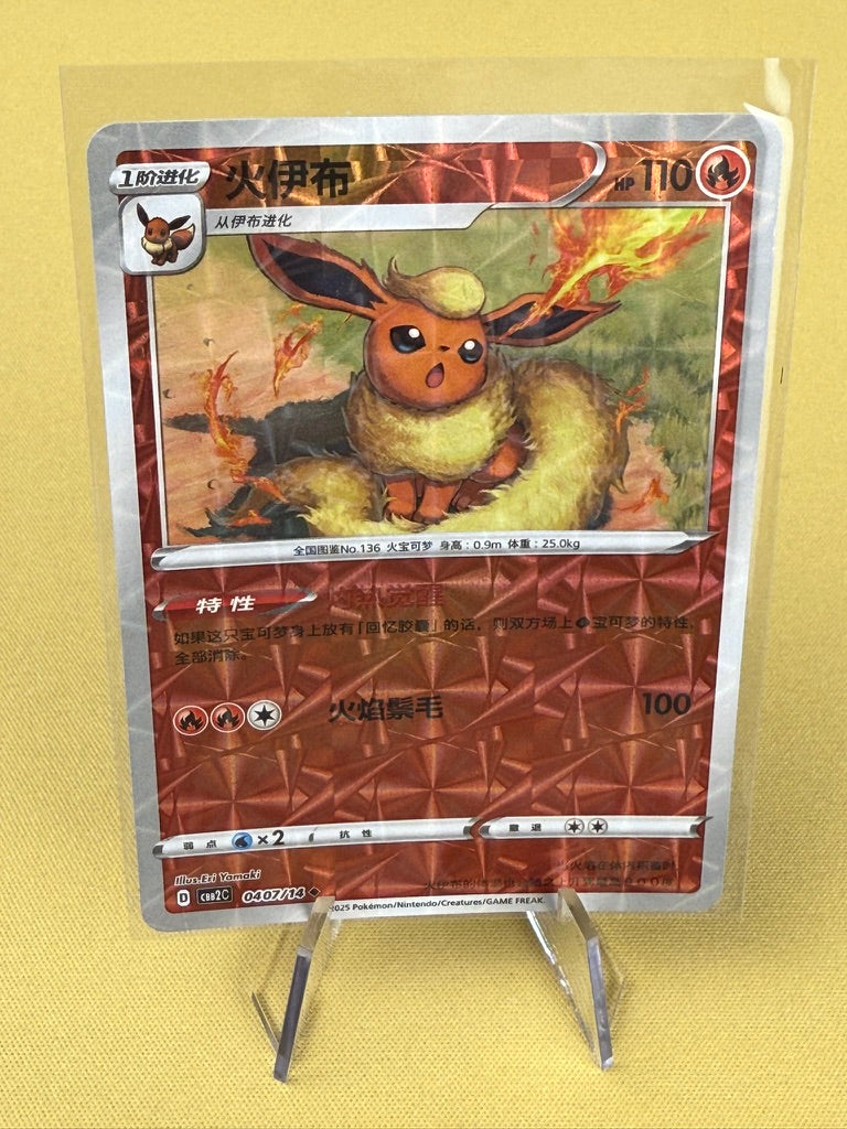 Pokémon TCG: Chinese Gem Pack Vol. 2 - Singles