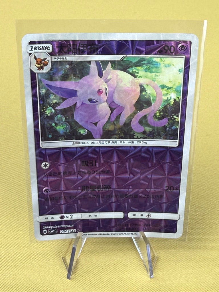 Pokémon TCG: Chinese Gem Pack Vol. 2 - Singles