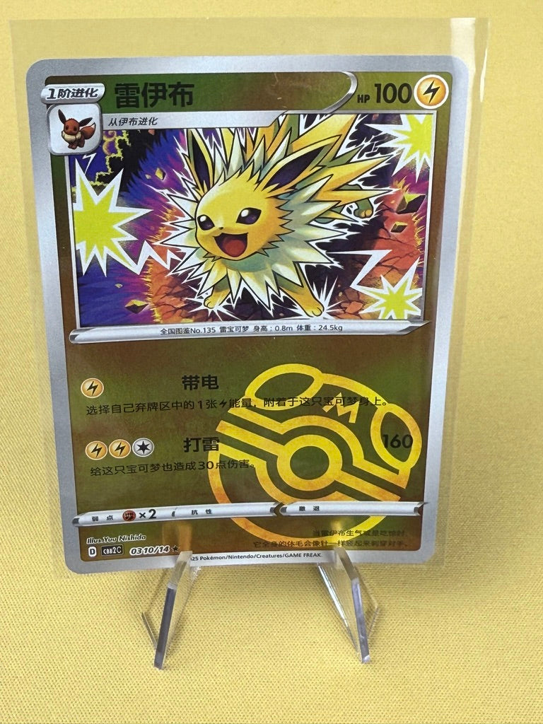 Pokémon TCG: Chinese Gem Pack Vol. 2 - Singles
