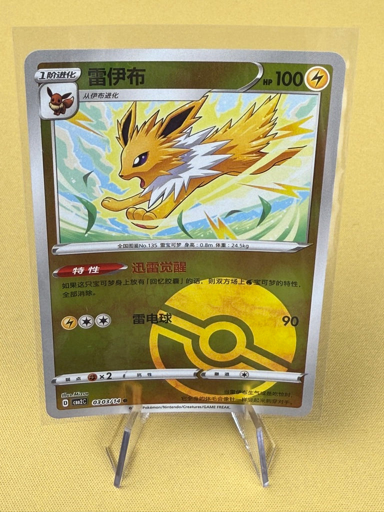 Pokémon TCG: Chinese Gem Pack Vol. 2 - Singles