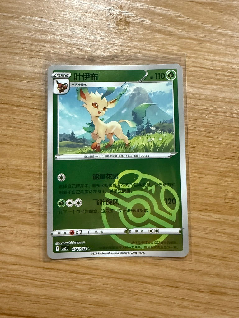 Pokémon TCG: Chinese Gem Pack Vol. 2 - Singles