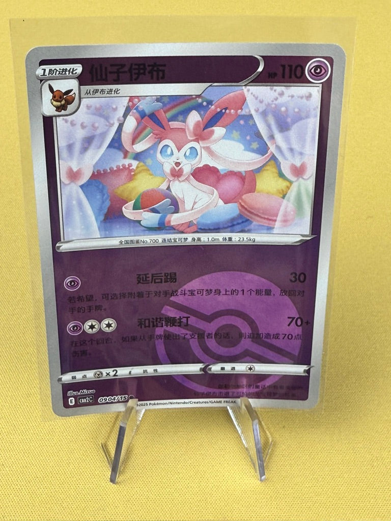 Pokémon TCG: Chinese Gem Pack Vol. 2 - Singles