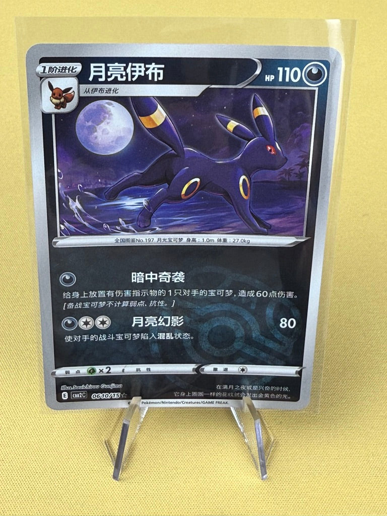 Pokémon TCG: Chinese Gem Pack Vol. 2 - Singles