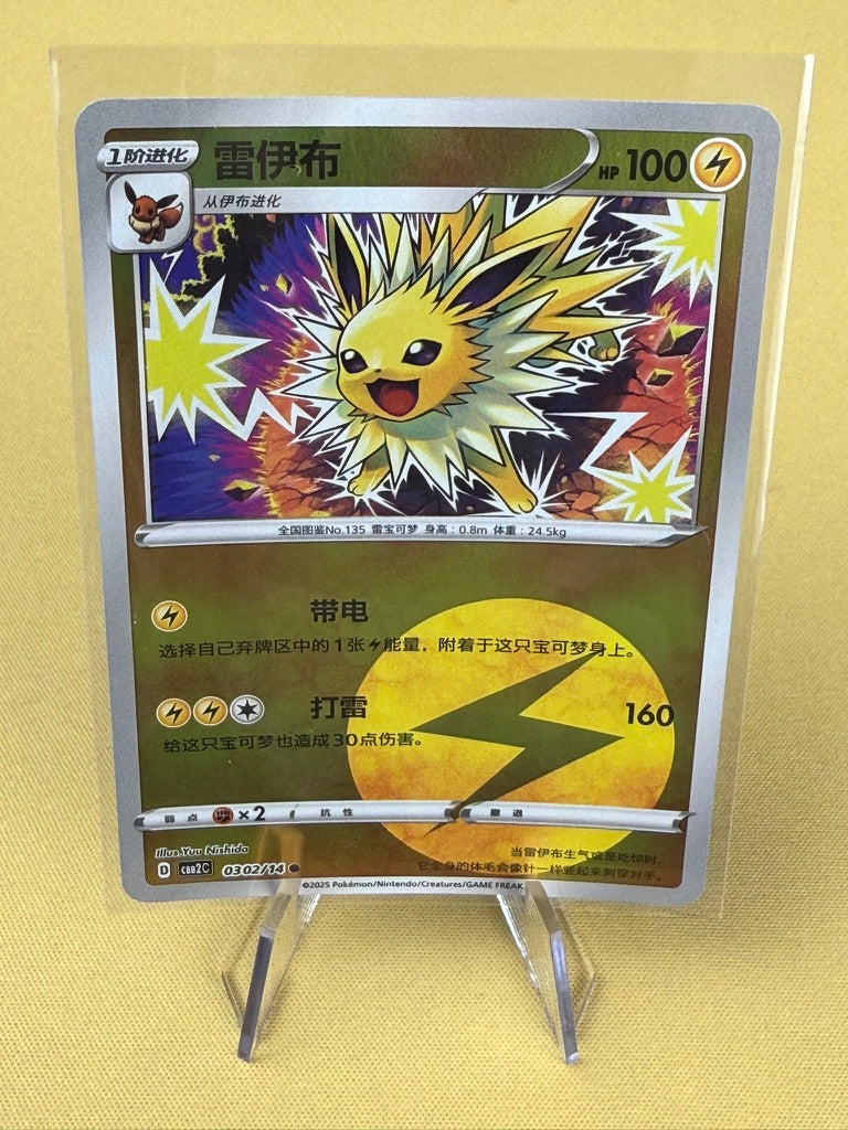 Pokémon TCG: Chinese Gem Pack Vol. 2 - Singles