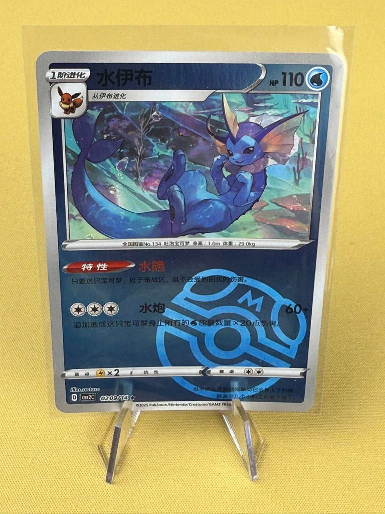Pokémon TCG: Chinese Gem Pack Vol. 2 - Singles