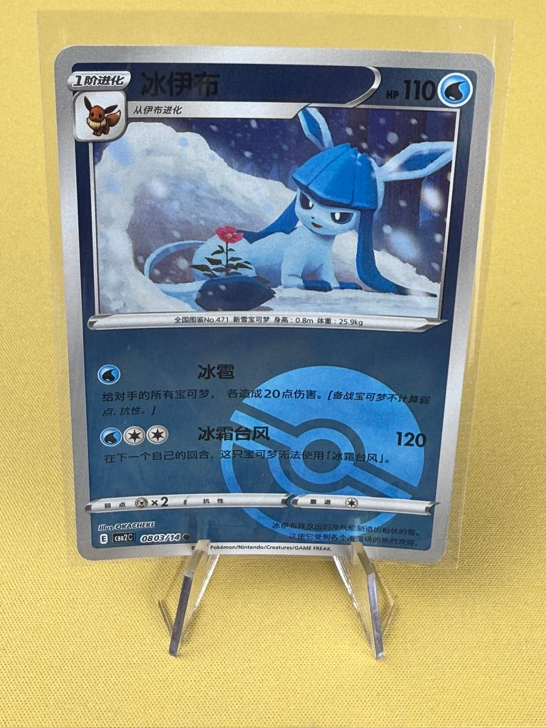 Pokémon TCG: Chinese Gem Pack Vol. 2 - Singles