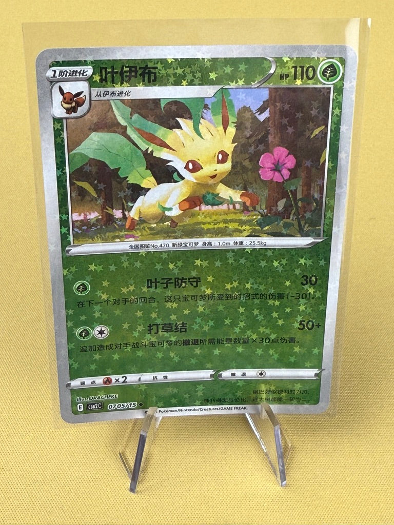 Pokémon TCG: Chinese Gem Pack Vol. 2 - Singles