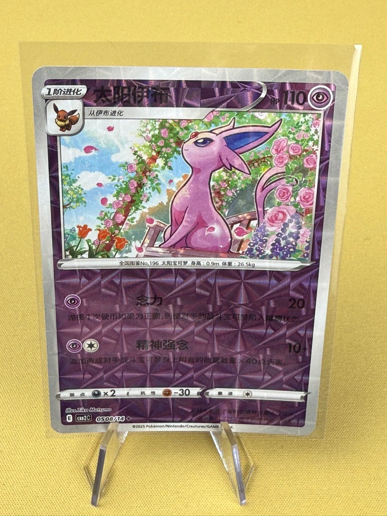 Pokémon TCG: Chinese Gem Pack Vol. 2 - Singles