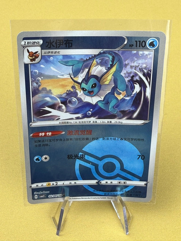 Pokémon TCG: Chinese Gem Pack Vol. 2 - Singles