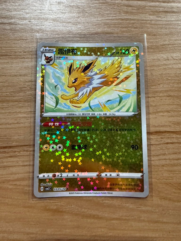 Pokémon TCG: Chinese Gem Pack Vol. 2 - Singles