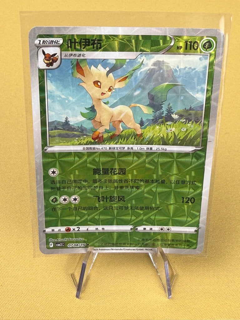 Pokémon TCG: Chinese Gem Pack Vol. 2 - Singles