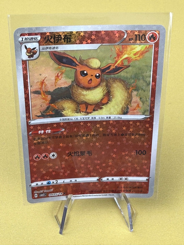 Pokémon TCG: Chinese Gem Pack Vol. 2 - Singles