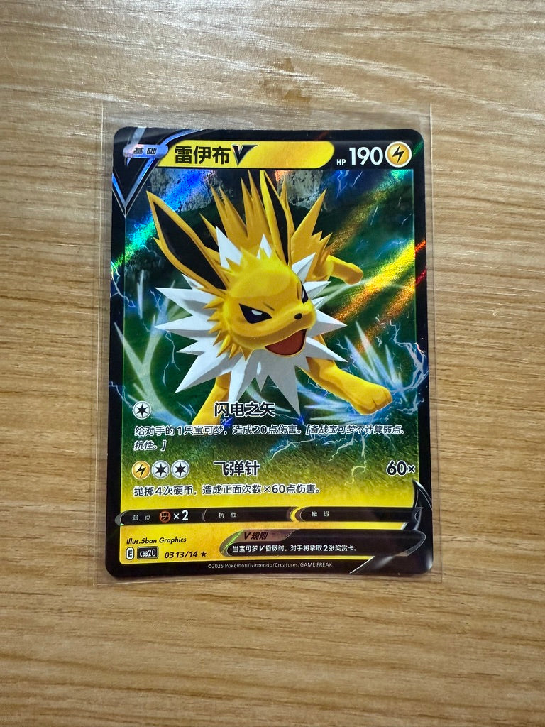 Pokémon TCG: Chinese Gem Pack Vol. 2 - Singles
