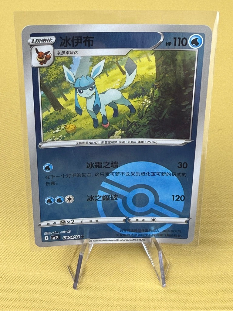 Pokémon TCG: Chinese Gem Pack Vol. 2 - Singles