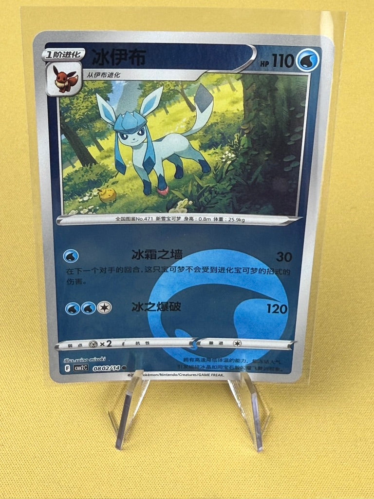 Pokémon TCG: Chinese Gem Pack Vol. 2 - Singles