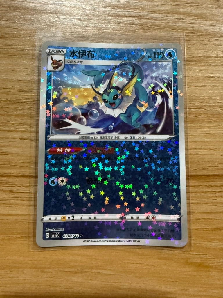 Pokémon TCG: Chinese Gem Pack Vol. 2 - Singles