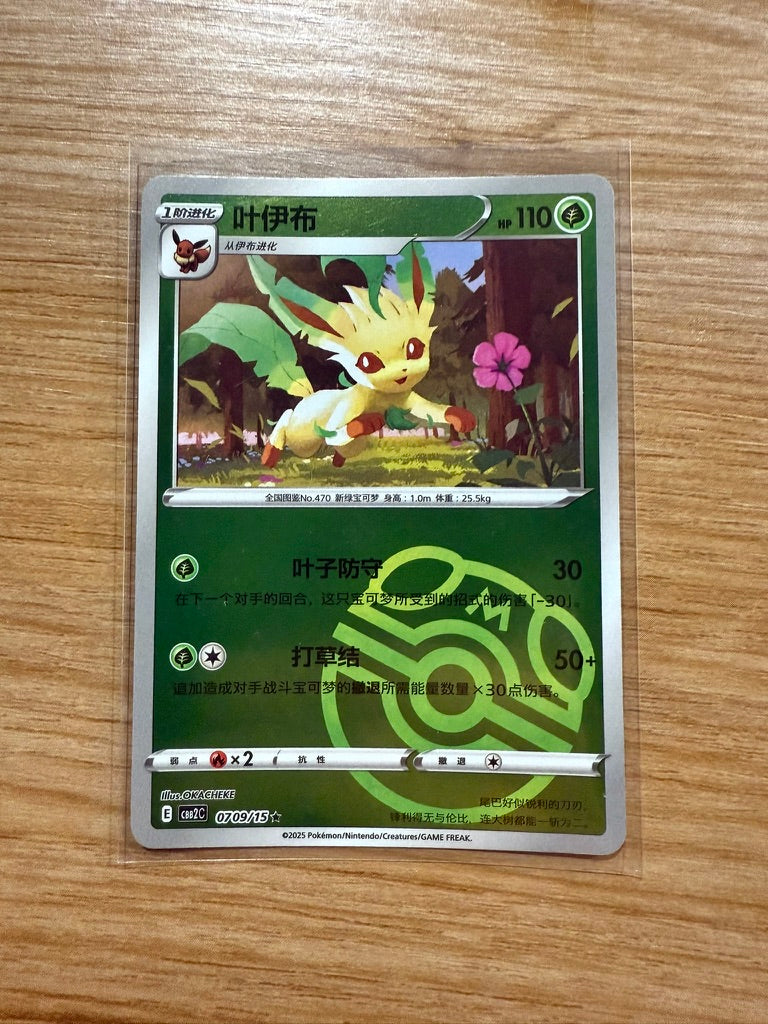 Pokémon TCG: Chinese Gem Pack Vol. 2 - Singles
