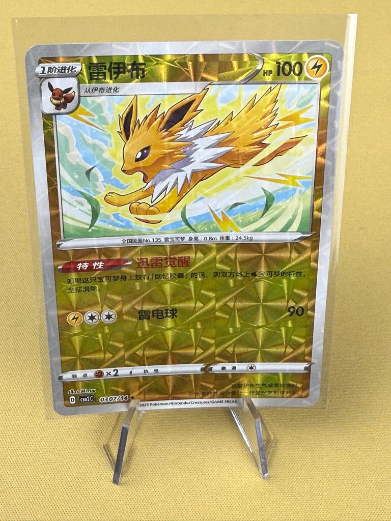 Pokémon TCG: Chinese Gem Pack Vol. 2 - Singles