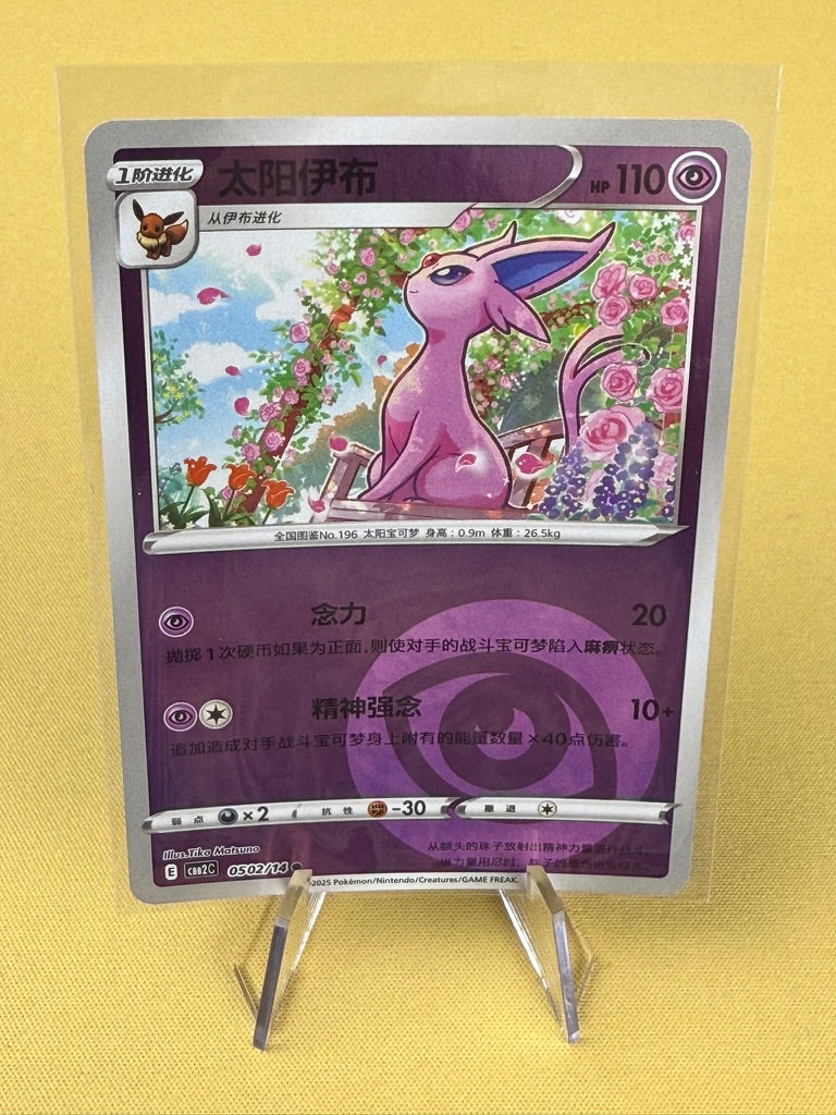 Pokémon TCG: Chinese Gem Pack Vol. 2 - Singles