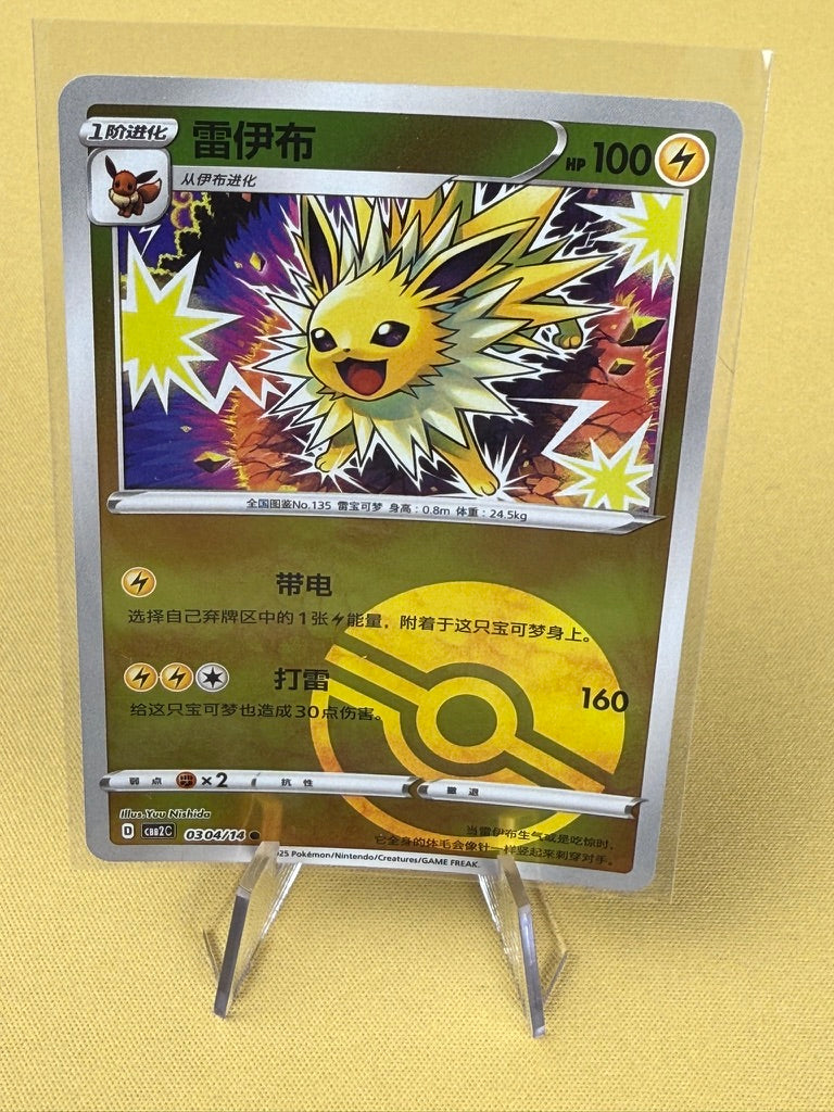 Pokémon TCG: Chinese Gem Pack Vol. 2 - Singles
