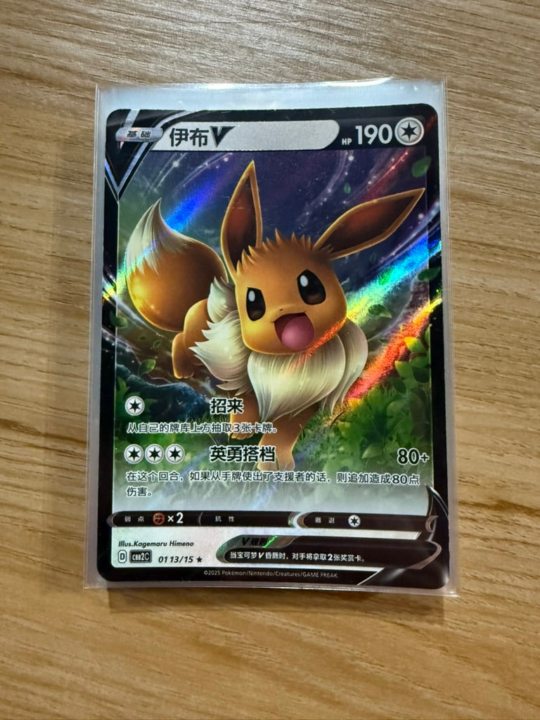 Pokémon TCG: Chinese Gem Pack Vol. 2 - Singles