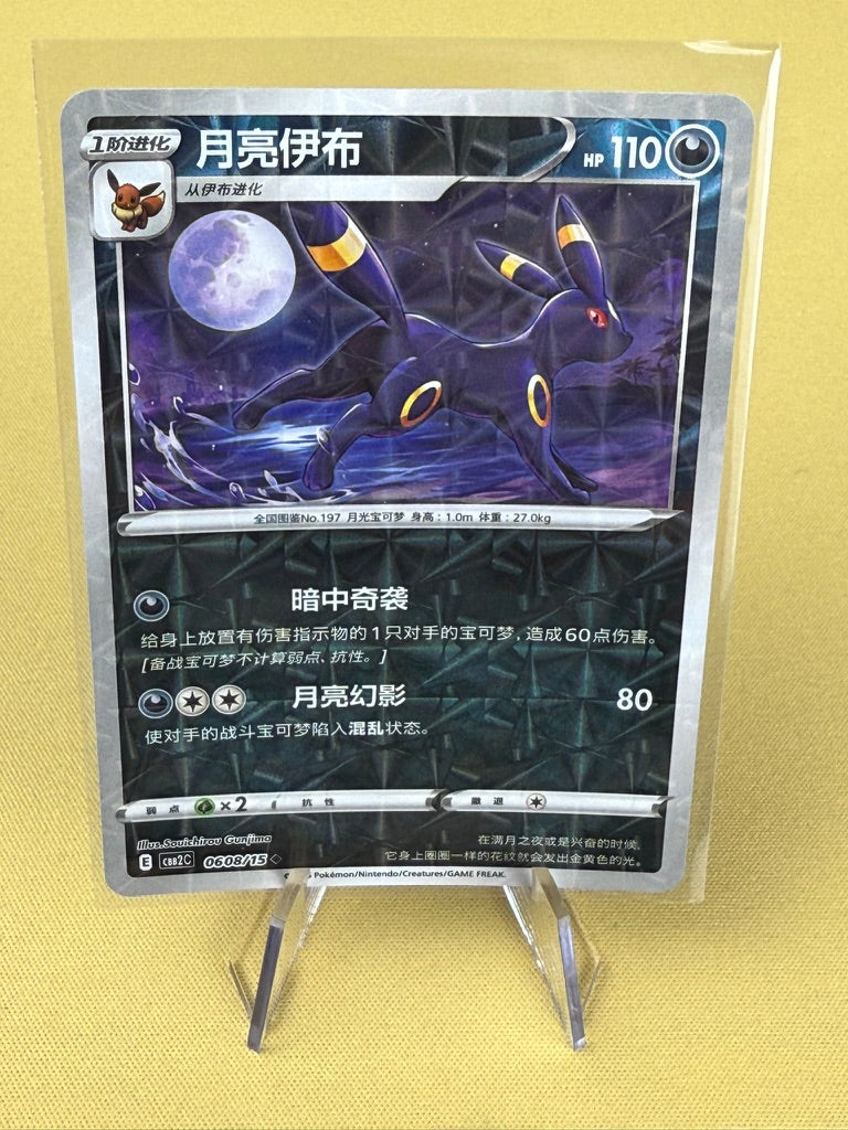 Pokémon TCG: Chinese Gem Pack Vol. 2 - Singles