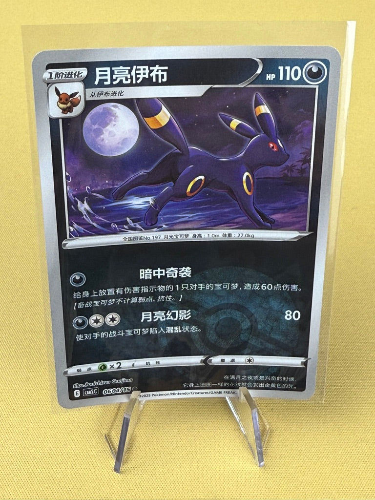 Pokémon TCG: Chinese Gem Pack Vol. 2 - Singles