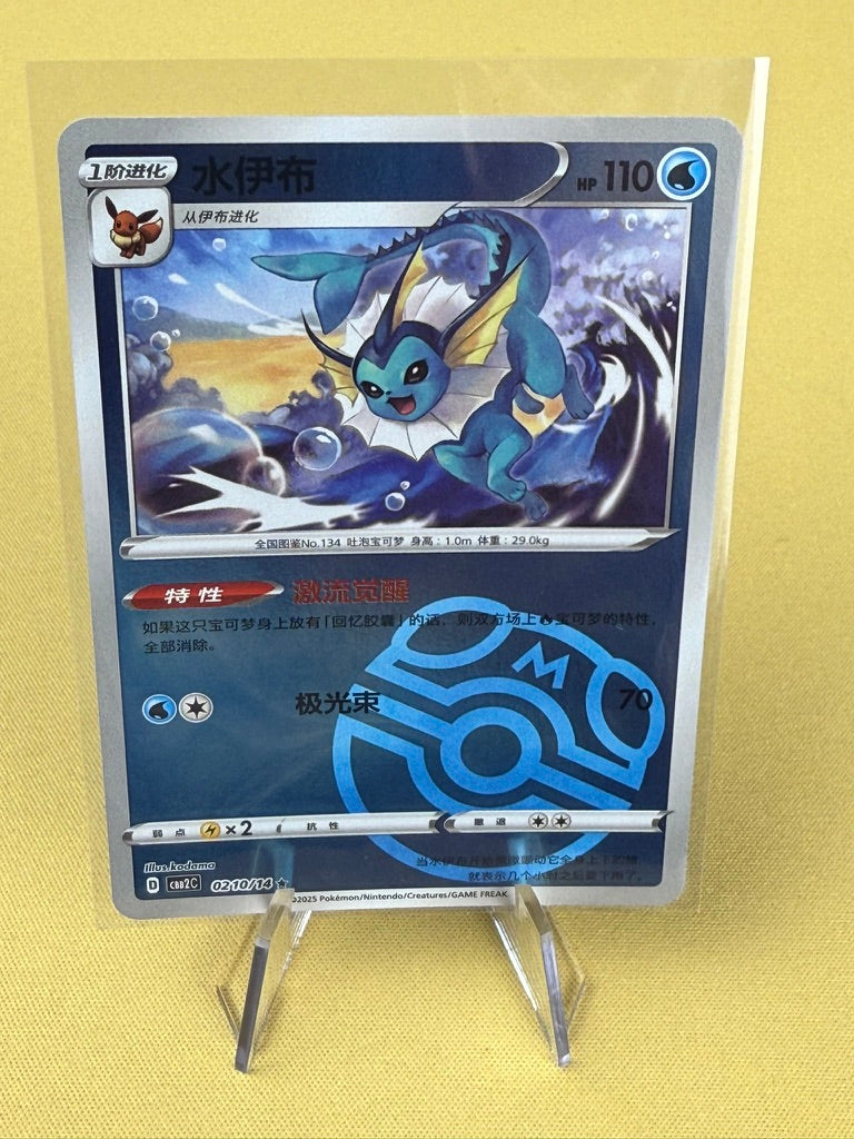 Pokémon TCG: Chinese Gem Pack Vol. 2 - Singles