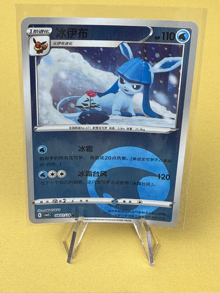 Pokémon TCG: Chinese Gem Pack Vol. 2 - Singles