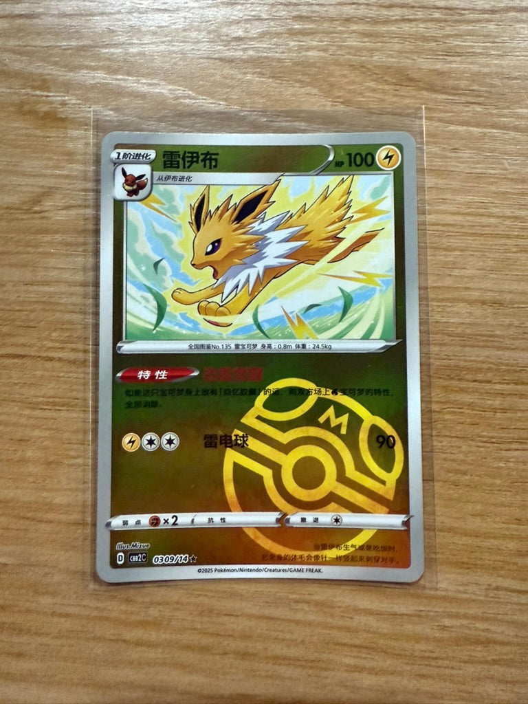 Pokémon TCG: Chinese Gem Pack Vol. 2 - Singles