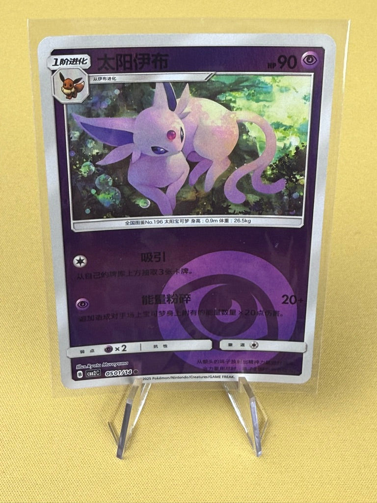 Pokémon TCG: Chinese Gem Pack Vol. 2 - Singles
