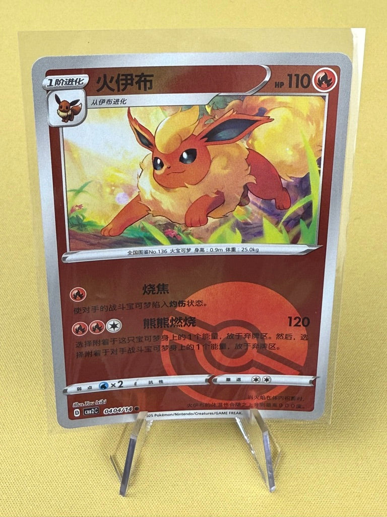 Pokémon TCG: Chinese Gem Pack Vol. 2 - Singles