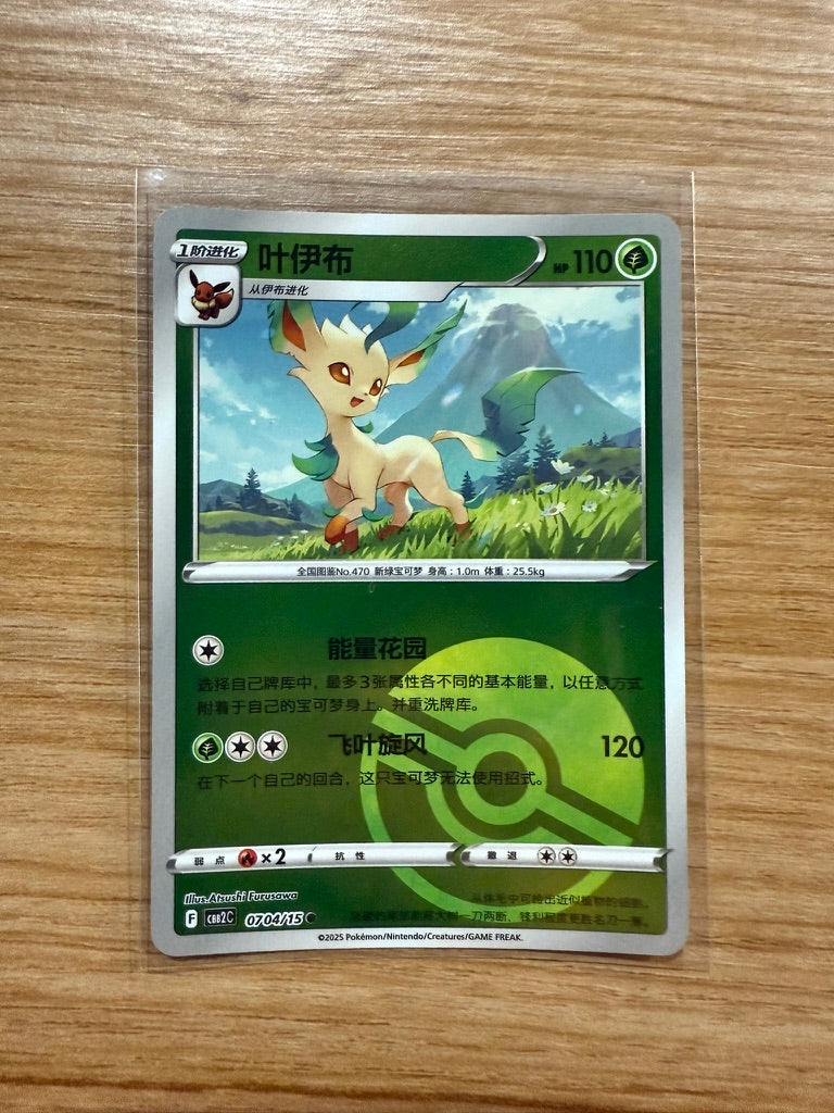 Pokémon TCG: Chinese Gem Pack Vol. 2 - Singles