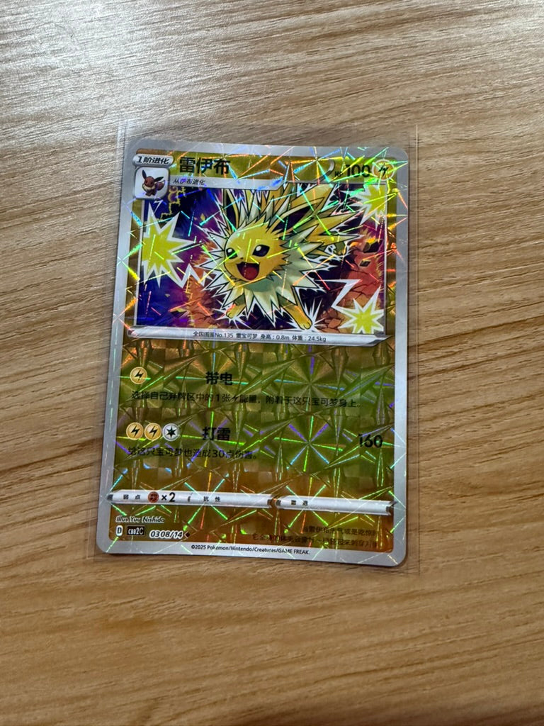 Pokémon TCG: Chinese Gem Pack Vol. 2 - Singles
