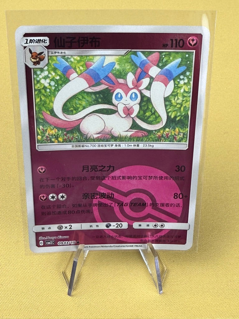 Pokémon TCG: Chinese Gem Pack Vol. 2 - Singles