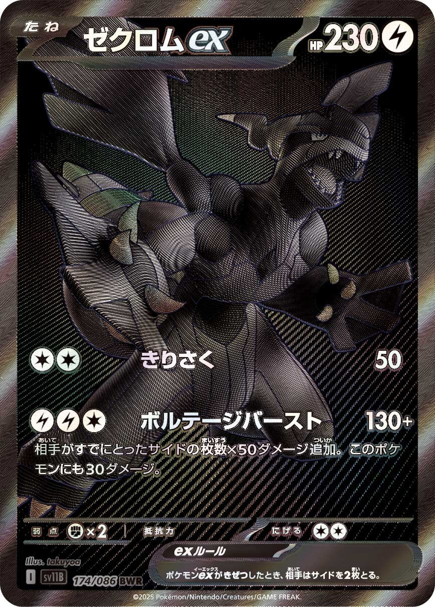 Pokémon TCG: Scarlet & Violet – Black Bolt Booster Box [Japanese]