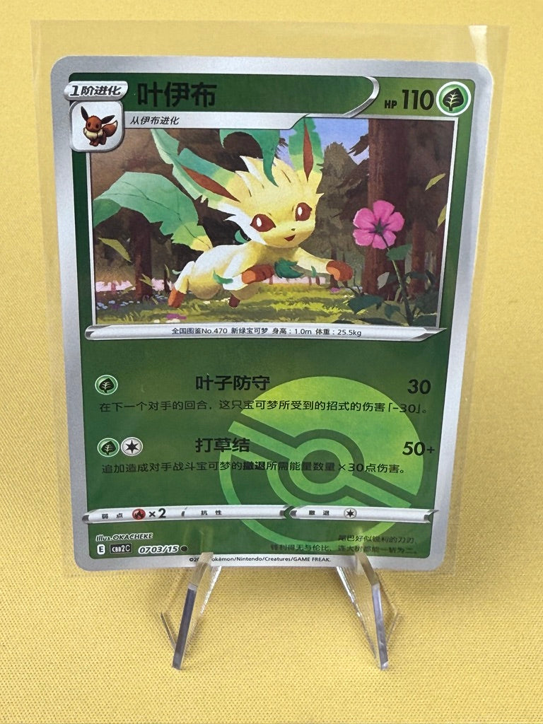 Pokémon TCG: Chinese Gem Pack Vol. 2 - Singles